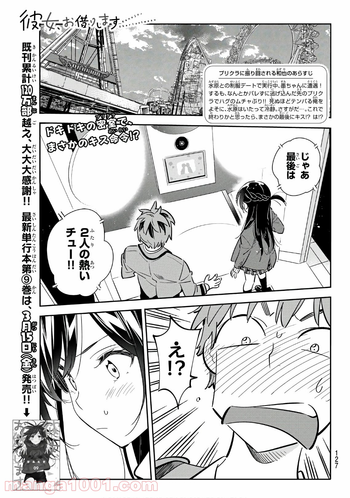 彼女、お借りします - raw - 第81話 - https://jppp.mangajikan.cc/jppp/05140549/2meea4is5kf.jpg