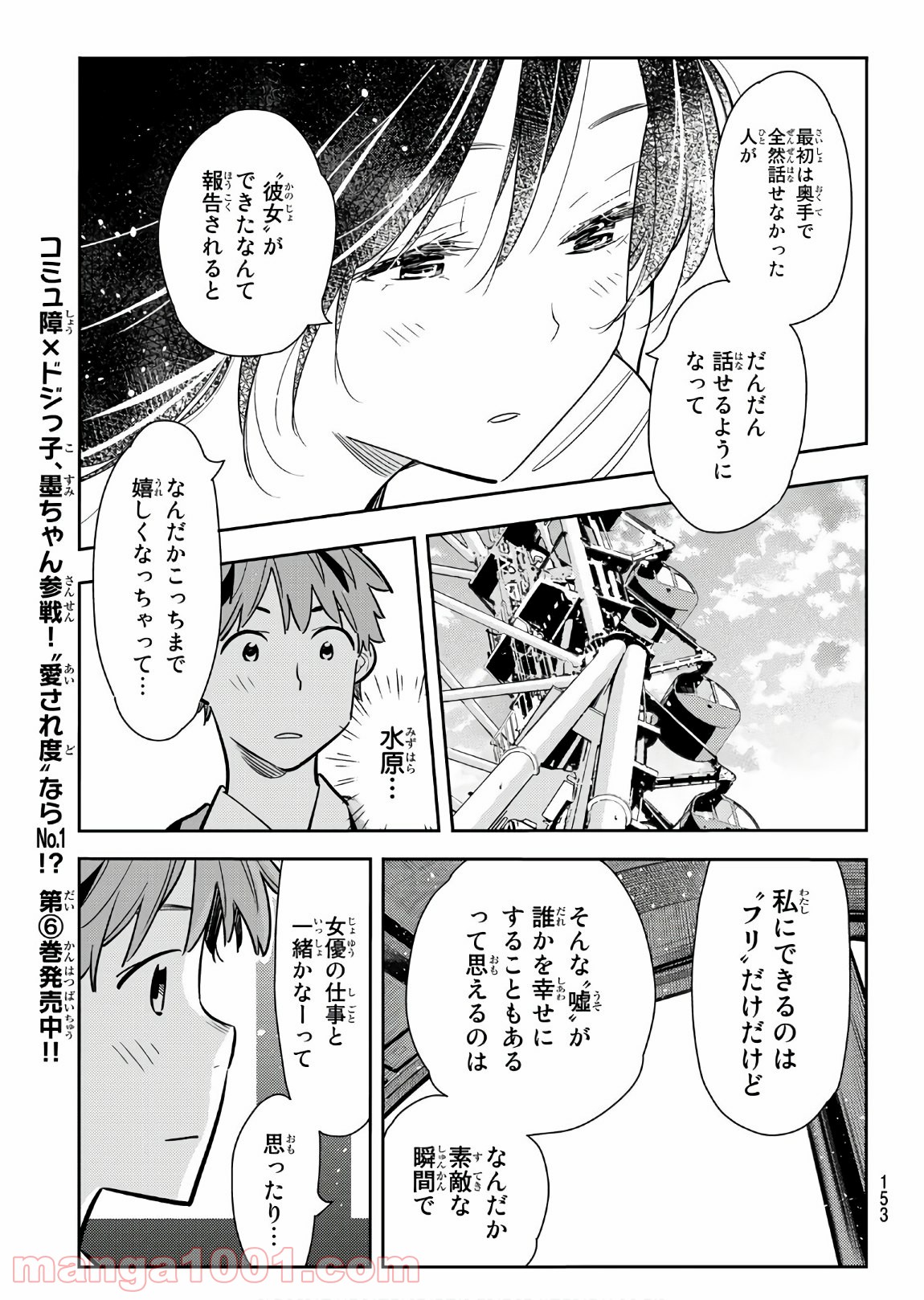 彼女、お借りします - raw - 第82話 - https://jppp.mangajikan.cc/jppp/05140549/dvulx04svog.jpg