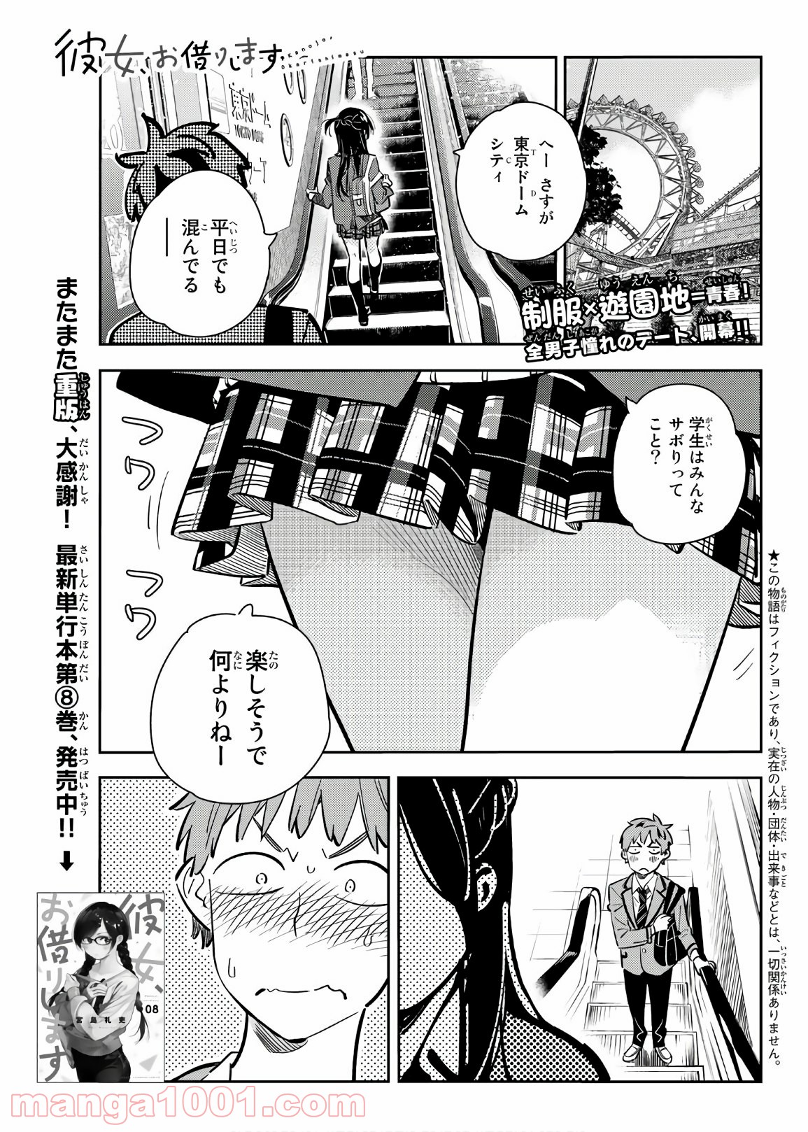 彼女、お借りします - raw - 第79話 - https://jppp.mangajikan.cc/jppp/05140549/eoeyzo3fi0n.jpg