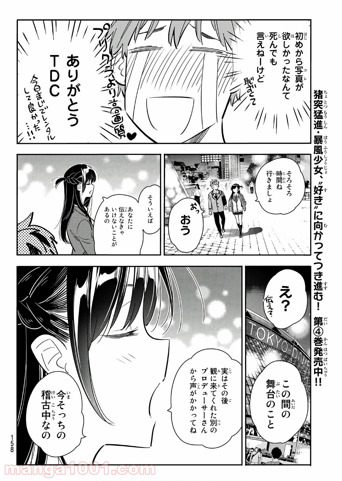 彼女、お借りします - raw - 第82話 - https://jppp.mangajikan.cc/jppp/05140549/f1mwjhgcg02.jpg