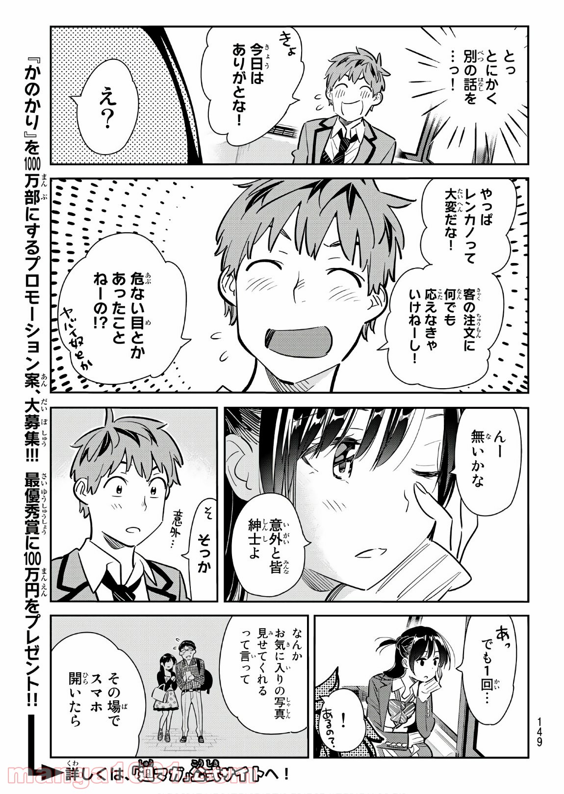 彼女、お借りします - raw - 第82話 - https://jppp.mangajikan.cc/jppp/05140549/hgtxzk4l33f.jpg