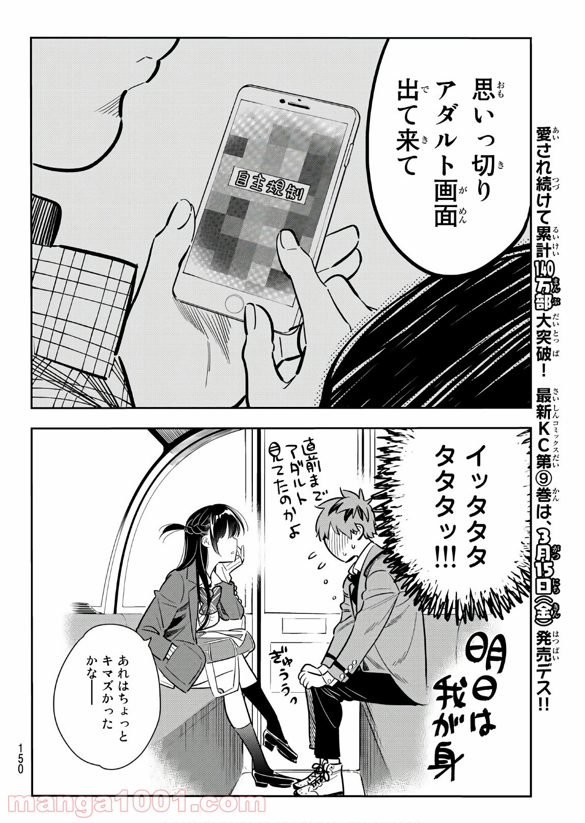 彼女、お借りします - raw - 第82話 - https://jppp.mangajikan.cc/jppp/05140549/ixmj1tdwb5k.jpg