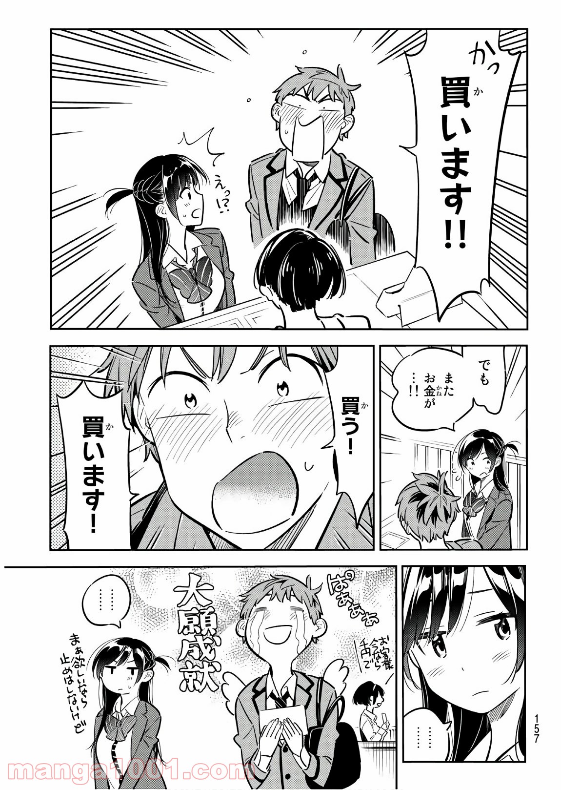 彼女、お借りします - raw - 第82話 - https://jppp.mangajikan.cc/jppp/05140549/m1v12z3zkxr.jpg