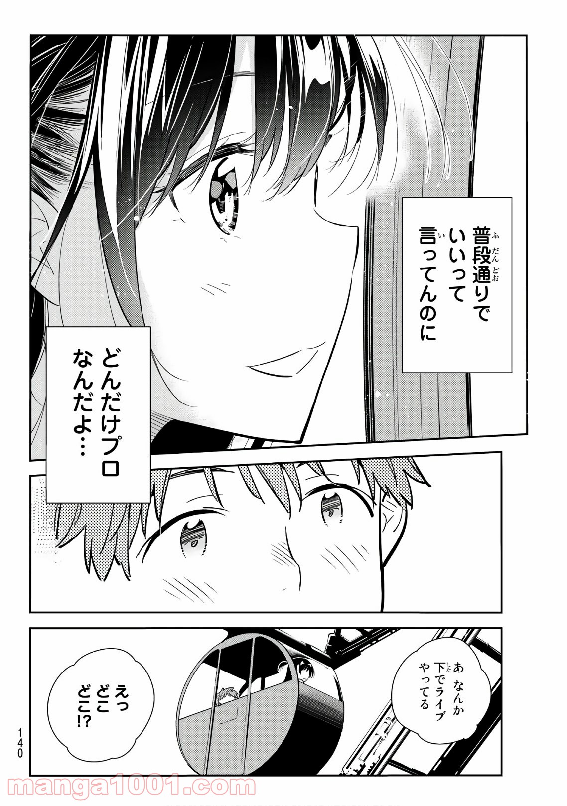 彼女、お借りします - raw - 第81話 - https://jppp.mangajikan.cc/jppp/05140549/n4s3ybey4mz.jpg