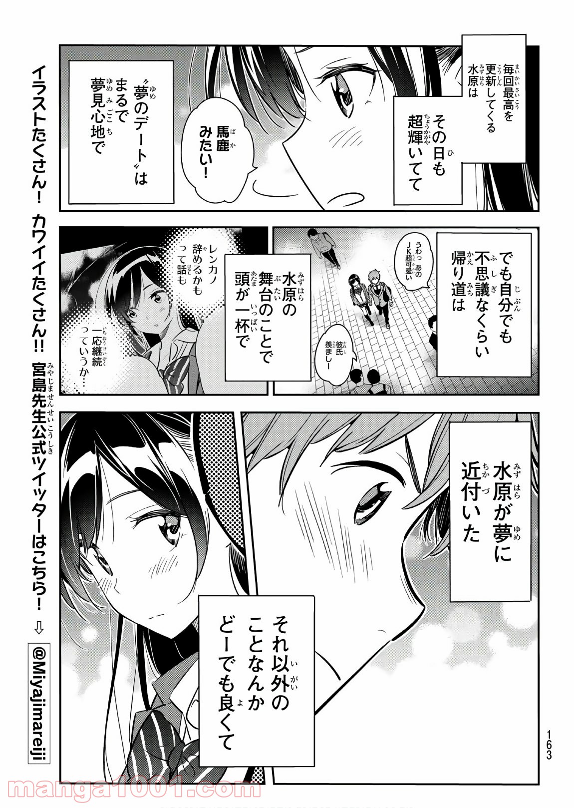 彼女、お借りします - raw - 第82話 - https://jppp.mangajikan.cc/jppp/05140549/n5syet3rwnm.jpg