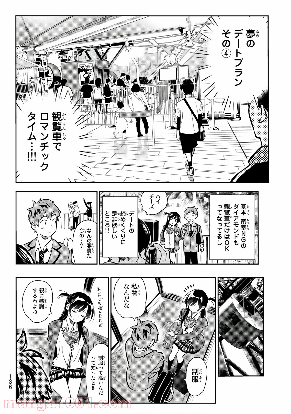彼女、お借りします - raw - 第81話 - https://jppp.mangajikan.cc/jppp/05140549/pbg5yve1mcr.jpg