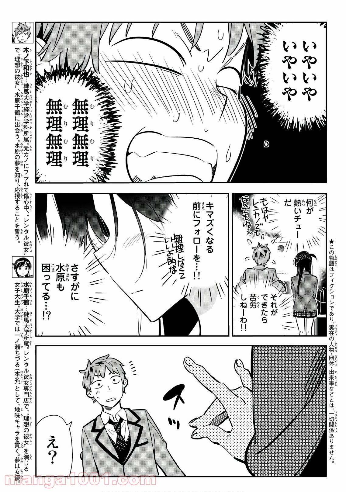 彼女、お借りします - raw - 第81話 - https://jppp.mangajikan.cc/jppp/05140549/uinwbir3umh.jpg