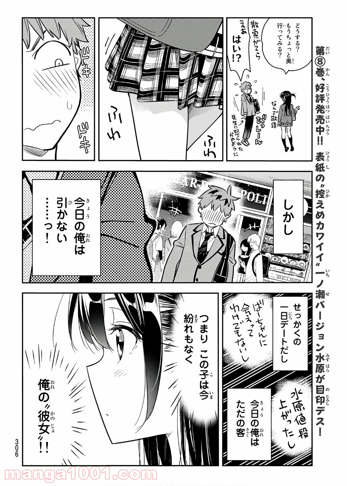 彼女、お借りします - raw - 第79話 - https://jppp.mangajikan.cc/jppp/05140549/ynwaabffrk5.jpg