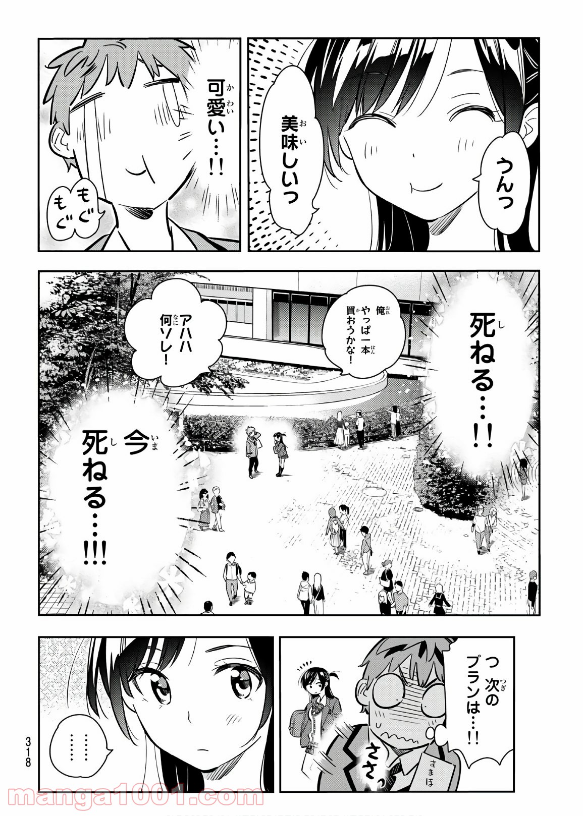 彼女、お借りします - raw - 第79話 - https://jppp.mangajikan.cc/jppp/05140550/2kncyoh1fj0.jpg