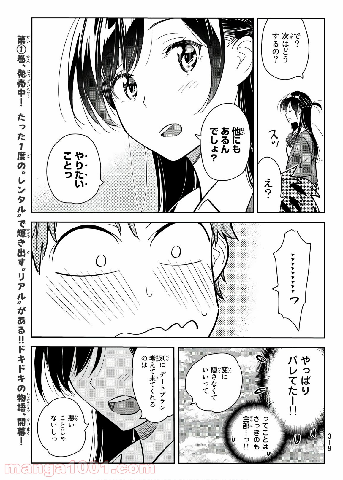 彼女、お借りします - raw - 第79話 - https://jppp.mangajikan.cc/jppp/05140550/3adtuqksyu1.jpg
