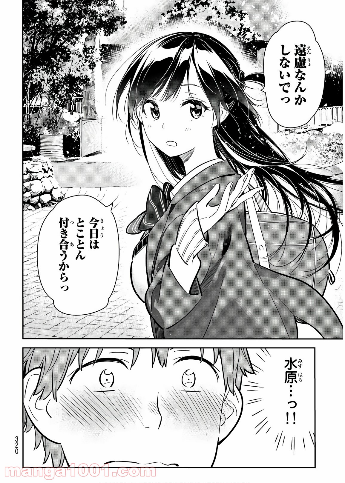 彼女、お借りします - raw - 第79話 - https://jppp.mangajikan.cc/jppp/05140550/alvplgd4xn3.jpg