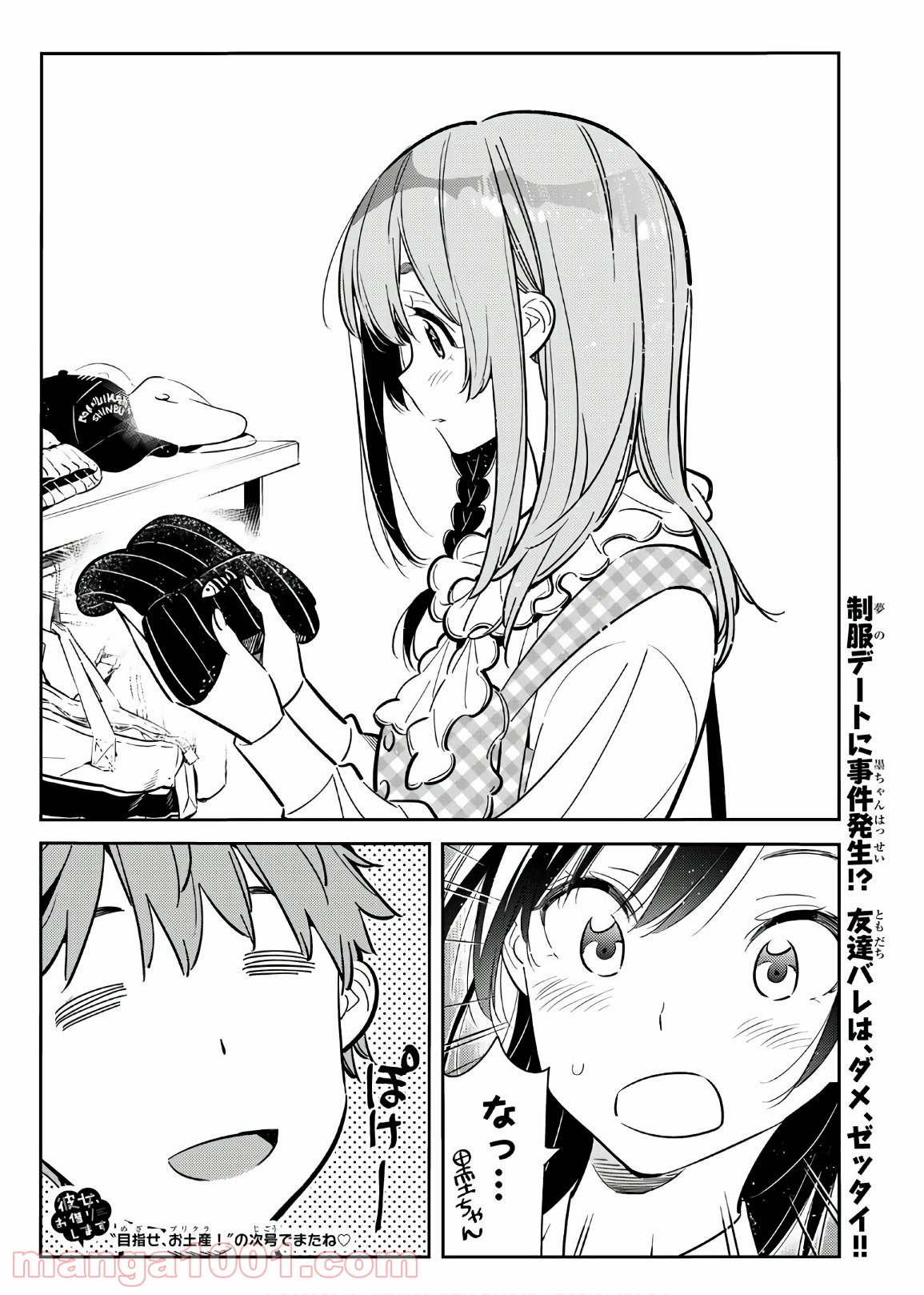 彼女、お借りします - raw - 第79話 - https://jppp.mangajikan.cc/jppp/05140550/cxdjmcn5rb5.jpg
