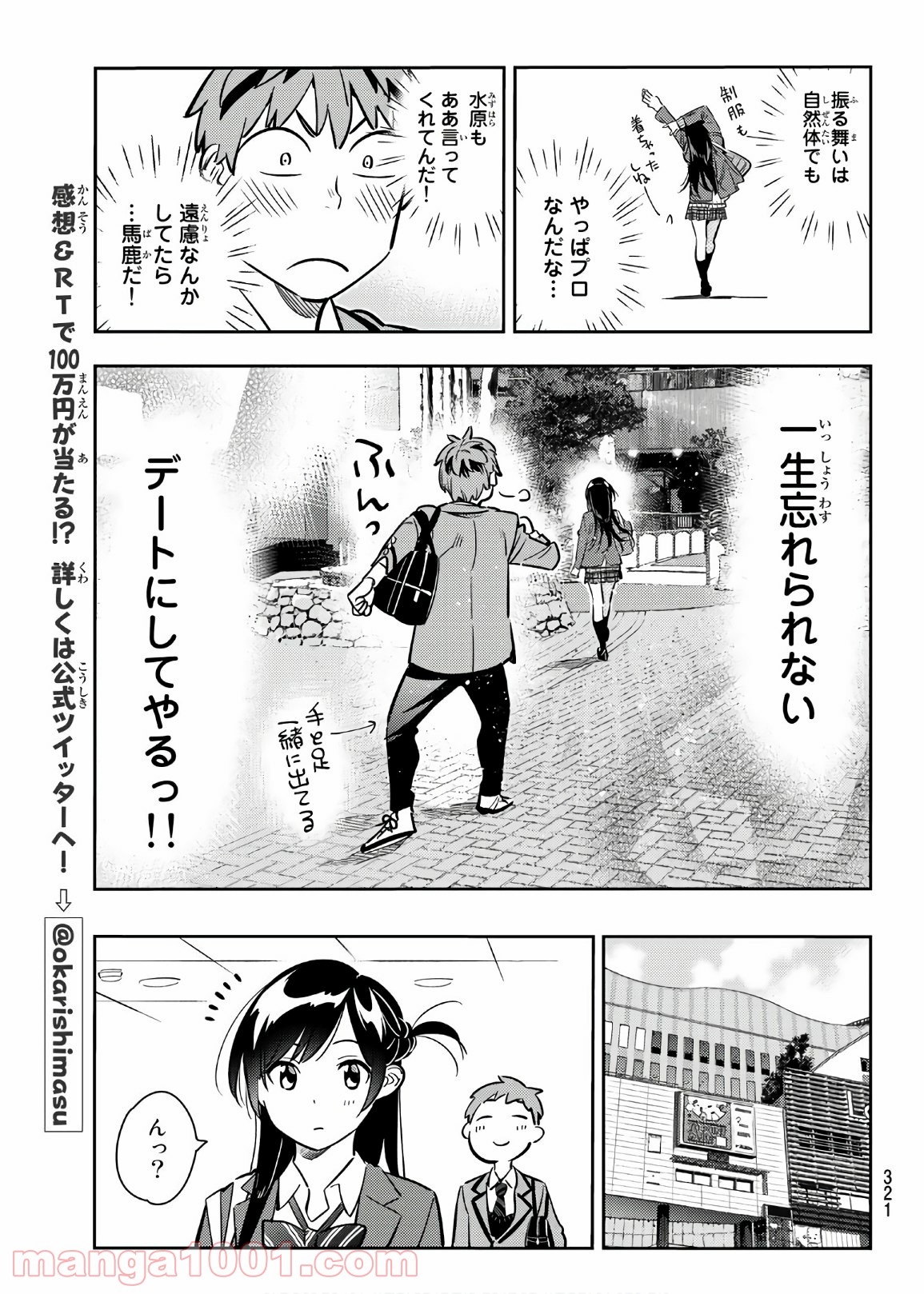 彼女、お借りします - raw - 第79話 - https://jppp.mangajikan.cc/jppp/05140550/ecv34f3qmp5.jpg