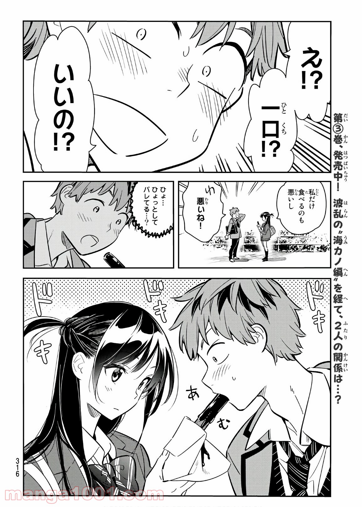 彼女、お借りします - raw - 第79話 - https://jppp.mangajikan.cc/jppp/05140550/gbzsi4sxdaa.jpg