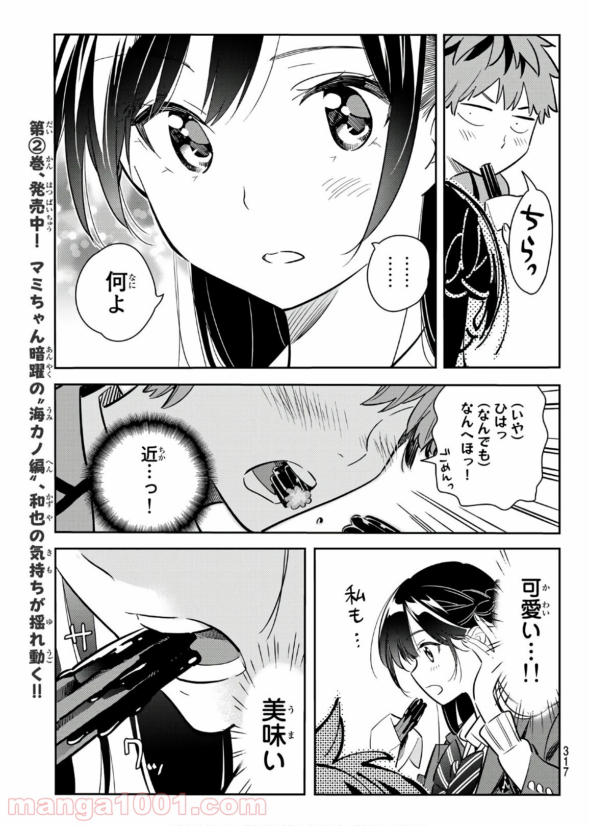 彼女、お借りします - raw - 第79話 - https://jppp.mangajikan.cc/jppp/05140550/hlsfaabwk0l.jpg