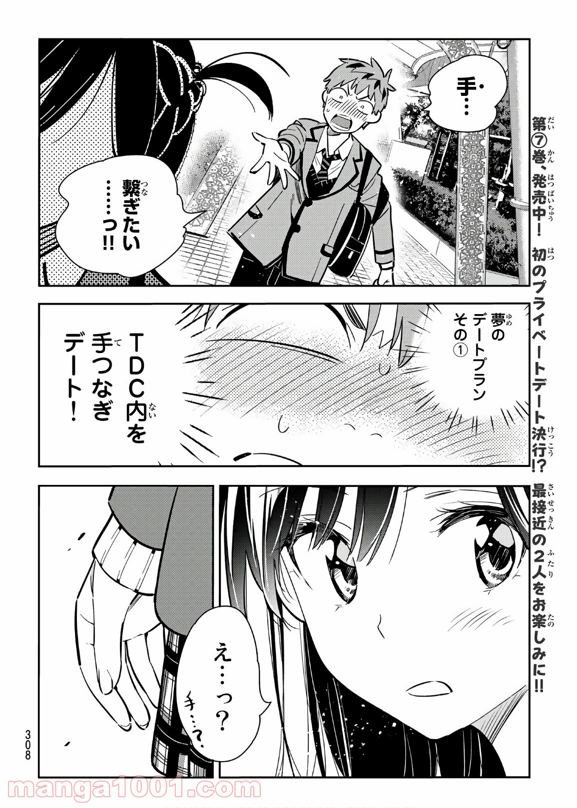 彼女、お借りします - raw - 第79話 - https://jppp.mangajikan.cc/jppp/05140550/l2kh3odevnb.jpg