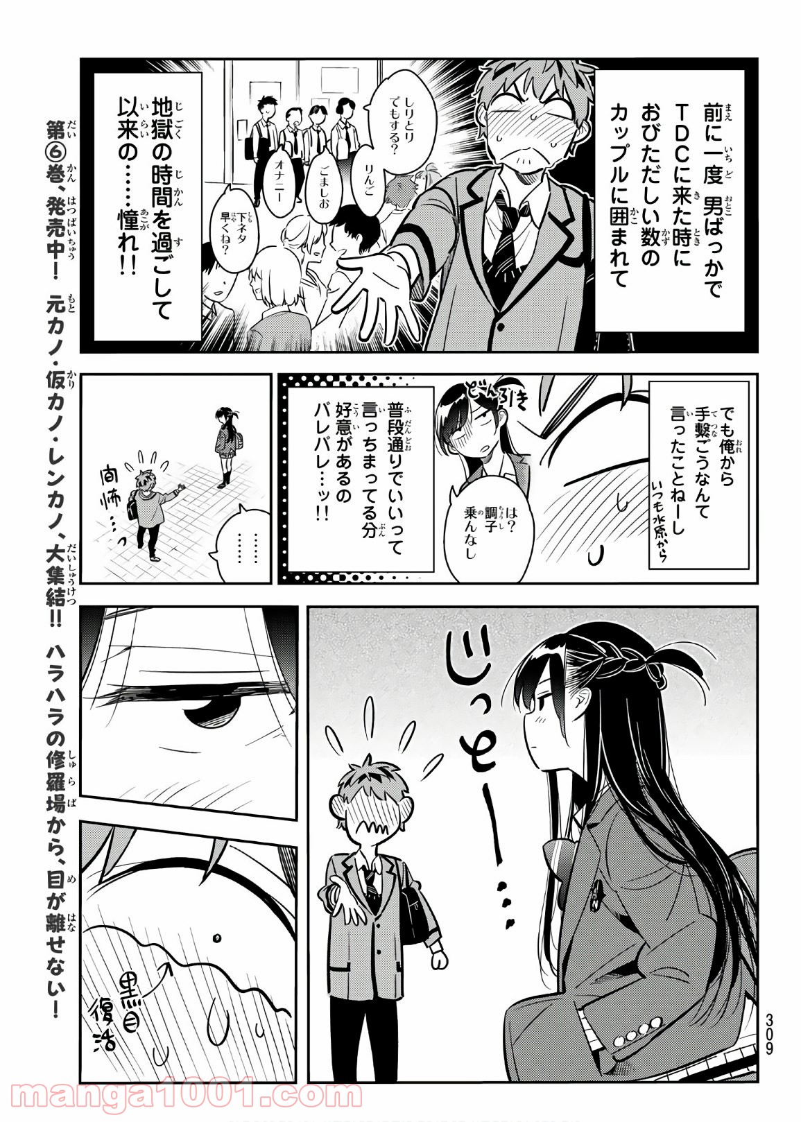 彼女、お借りします - raw - 第79話 - https://jppp.mangajikan.cc/jppp/05140550/miq2awasqnf.jpg