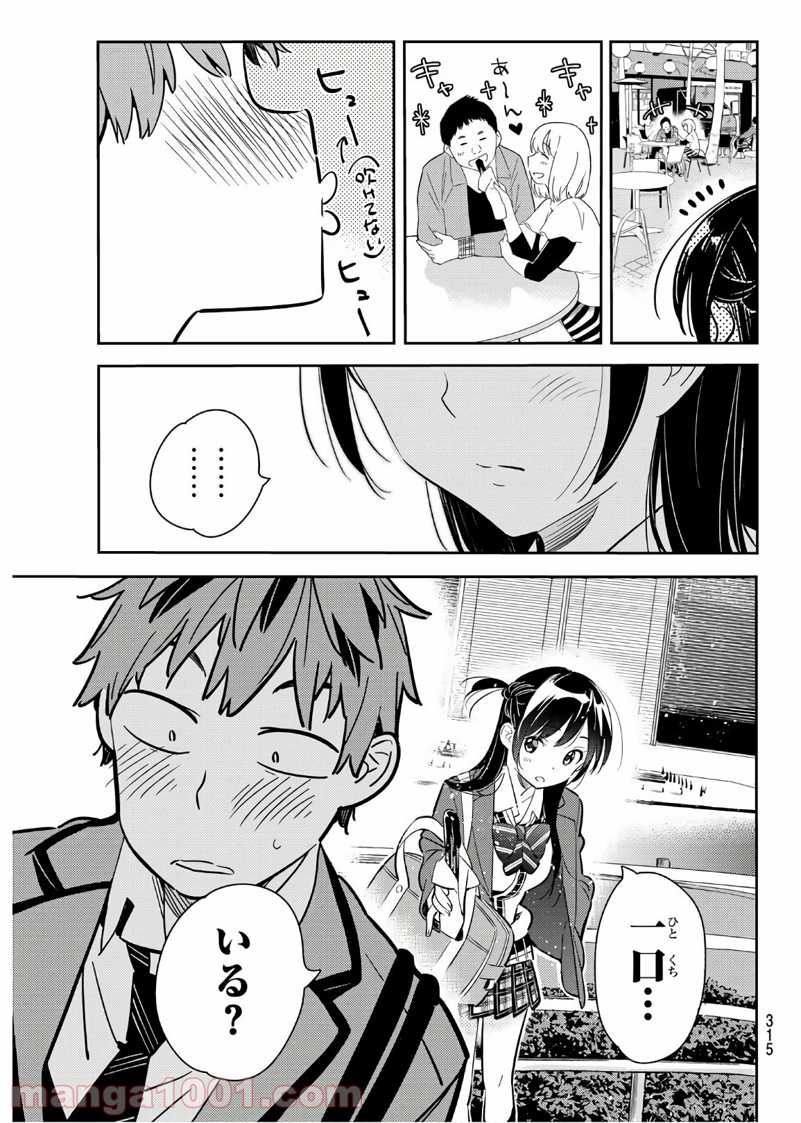 彼女、お借りします - raw - 第79話 - https://jppp.mangajikan.cc/jppp/05140550/vfabjndroq4.jpg