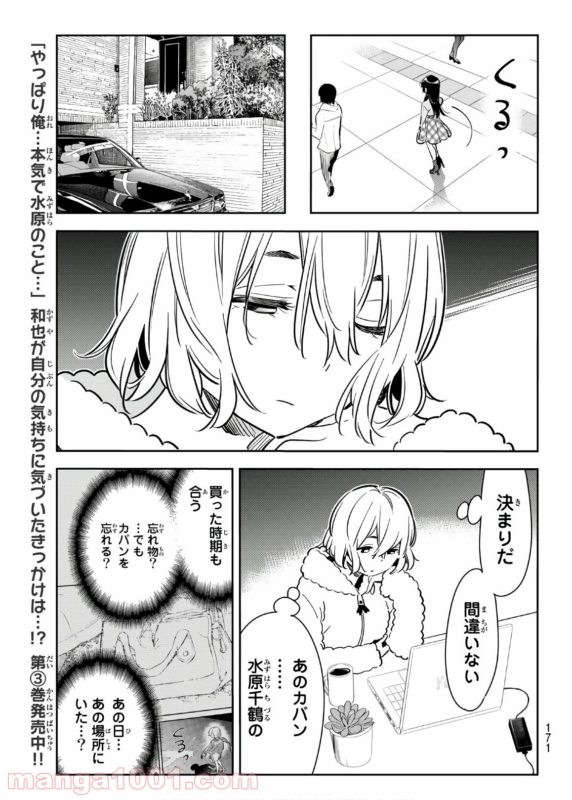彼女、お借りします - raw - 第77話 - https://jppp.mangajikan.cc/jppp/05140551/2m1rvatvoqa.jpg