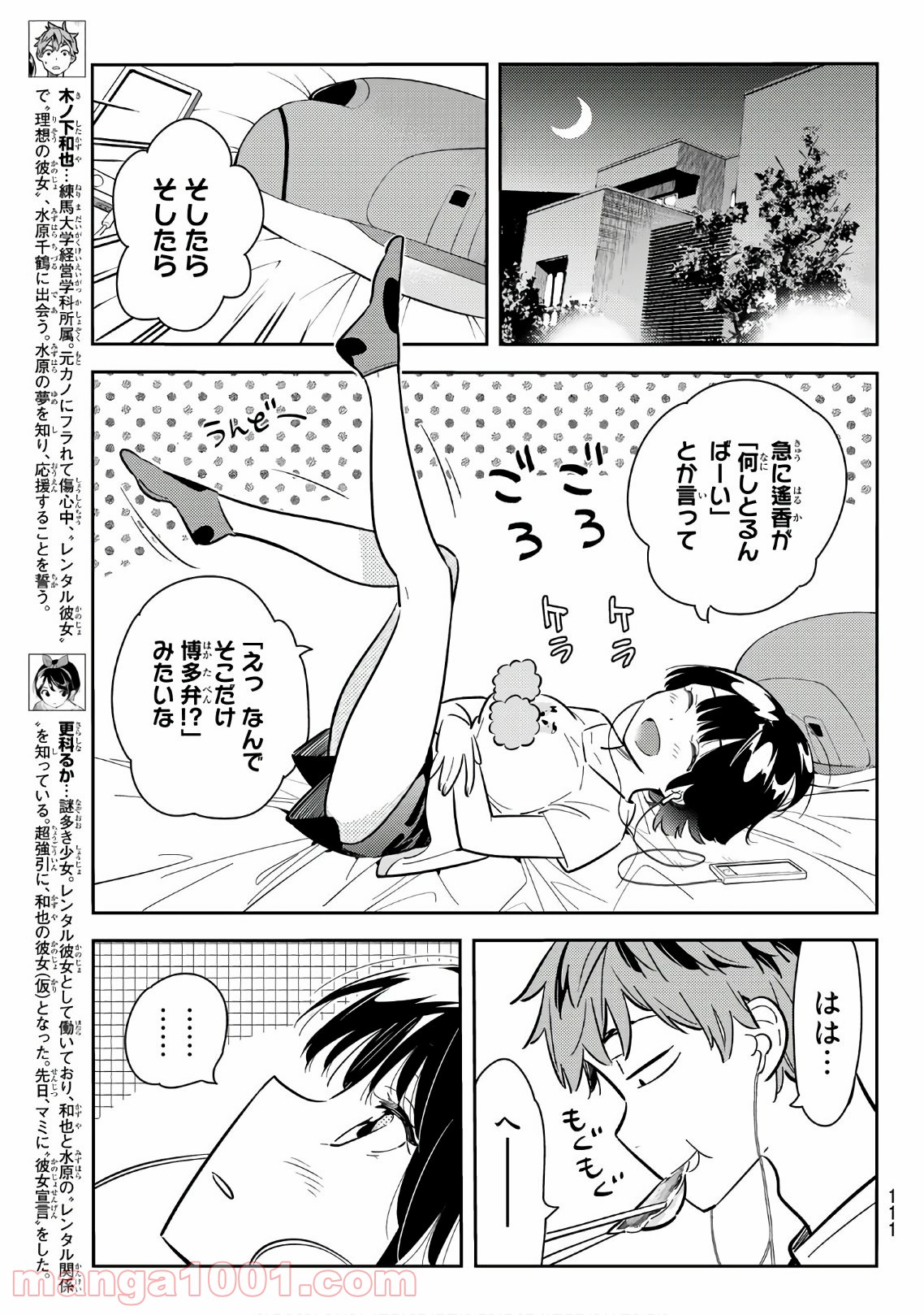 彼女、お借りします - raw - 第78話 - https://jppp.mangajikan.cc/jppp/05140551/3shovjyv0oh.jpg