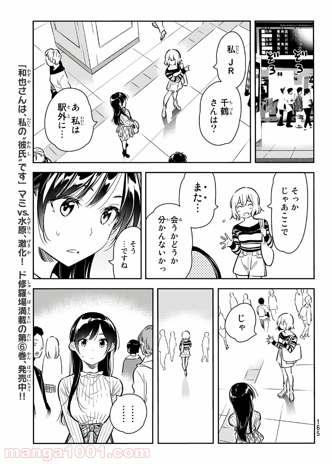 彼女、お借りします - raw - 第77話 - https://jppp.mangajikan.cc/jppp/05140551/4cr5r2ik0x5.jpg