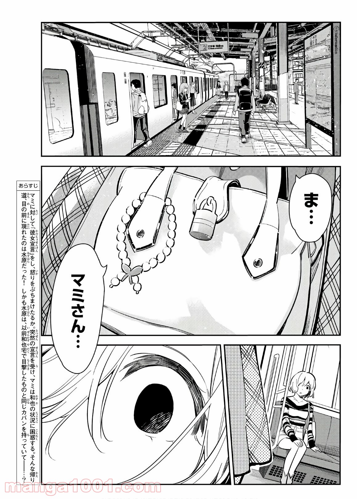 彼女、お借りします - raw - 第77話 - https://jppp.mangajikan.cc/jppp/05140551/4y0wpetwpln.jpg