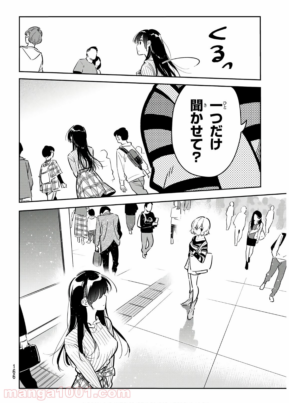 彼女、お借りします - raw - 第77話 - https://jppp.mangajikan.cc/jppp/05140551/54iqbocumcn.jpg