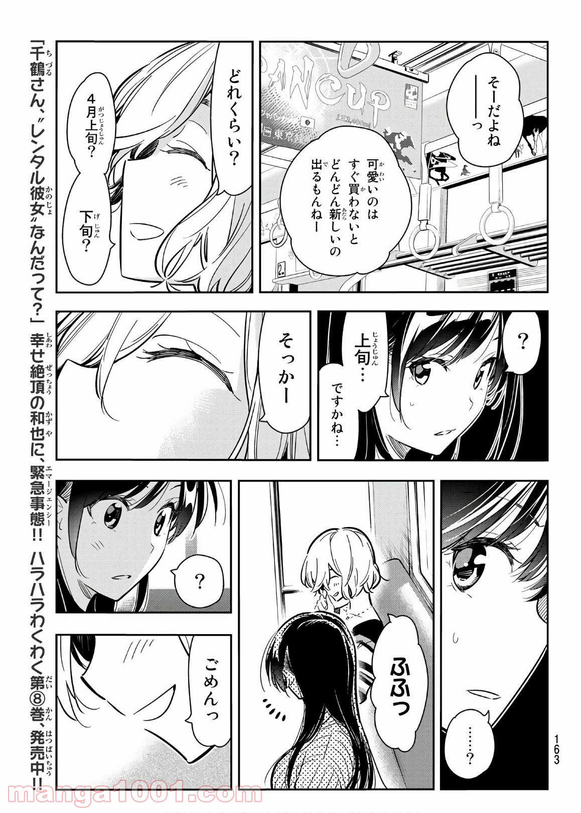 彼女、お借りします - raw - 第77話 - https://jppp.mangajikan.cc/jppp/05140551/5eoufmy1v0v.jpg