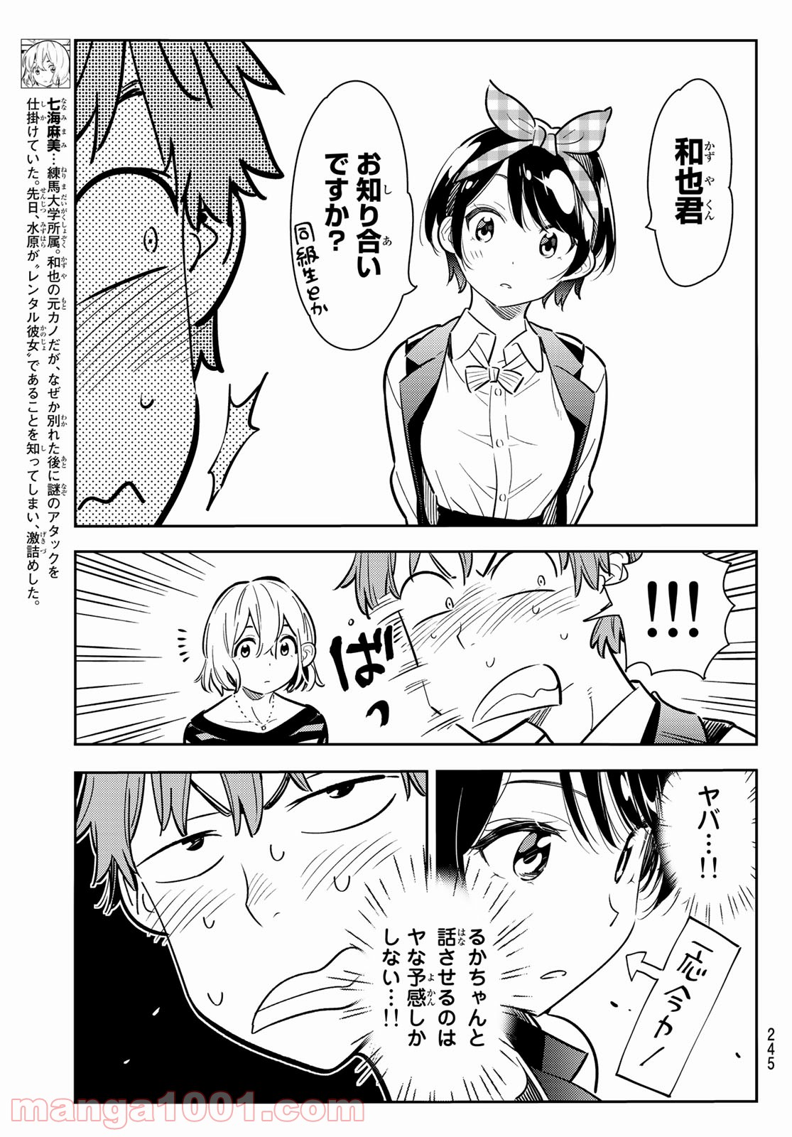 彼女、お借りします - raw - 第75話 - https://jppp.mangajikan.cc/jppp/05140551/aq42flo4j4q.jpg