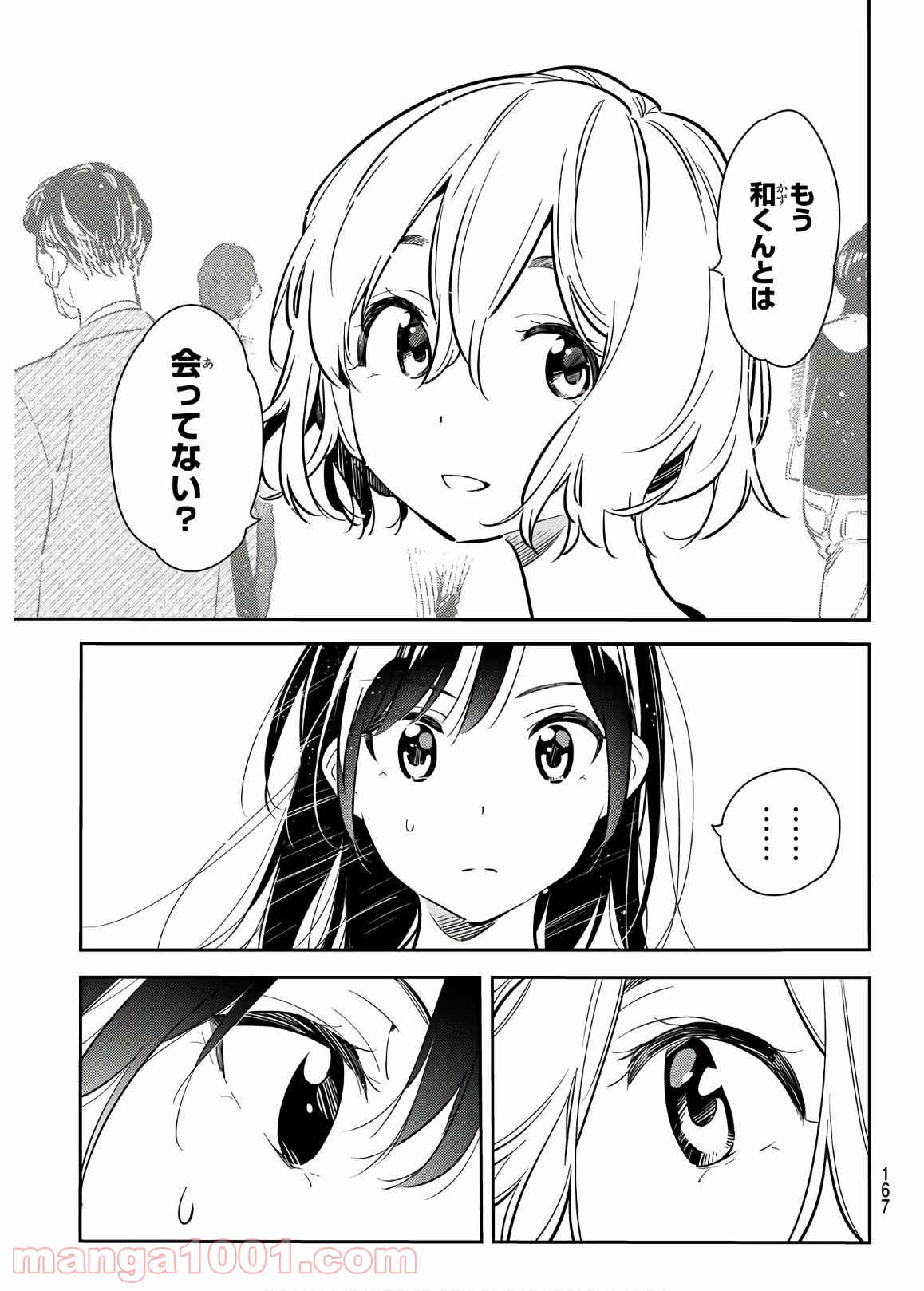 彼女、お借りします - raw - 第77話 - https://jppp.mangajikan.cc/jppp/05140551/bdl1qde10fk.jpg