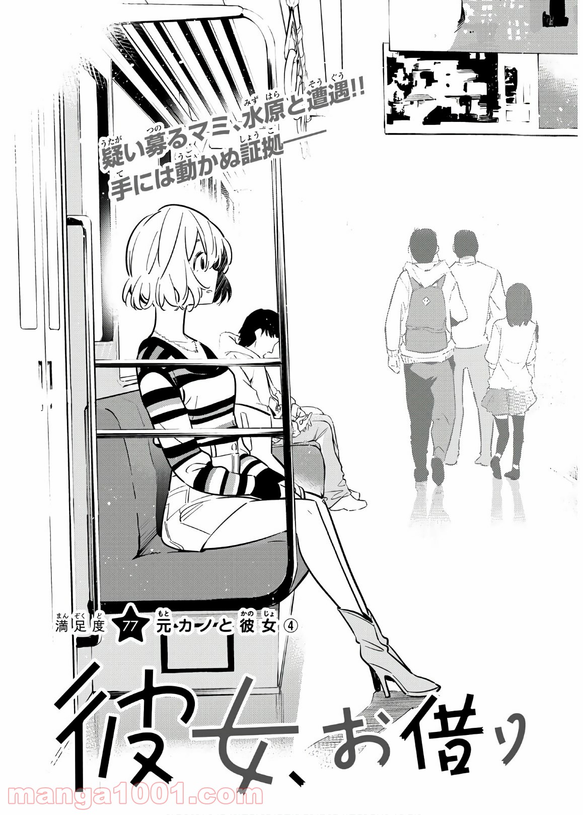 彼女、お借りします - raw - 第77話 - https://jppp.mangajikan.cc/jppp/05140551/eb4pqrou5d5.jpg