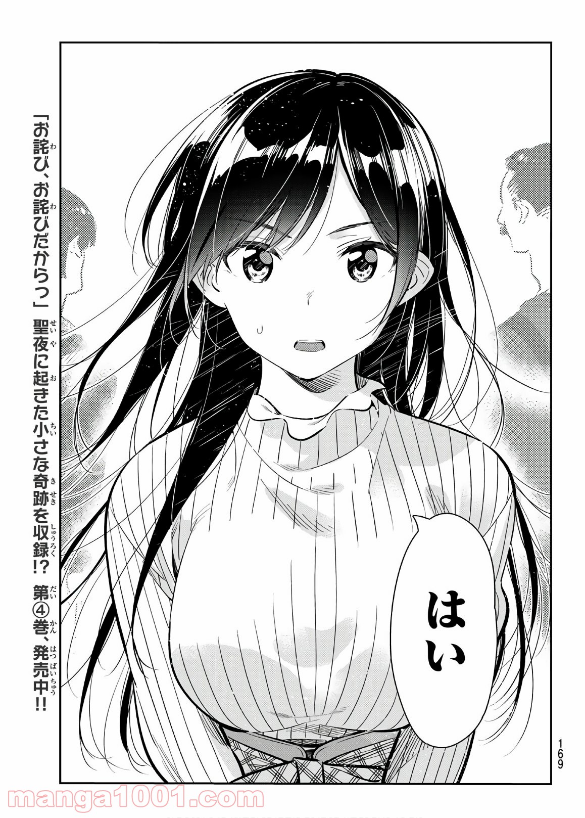 彼女、お借りします - raw - 第77話 - https://jppp.mangajikan.cc/jppp/05140551/g55x5lofcpr.jpg