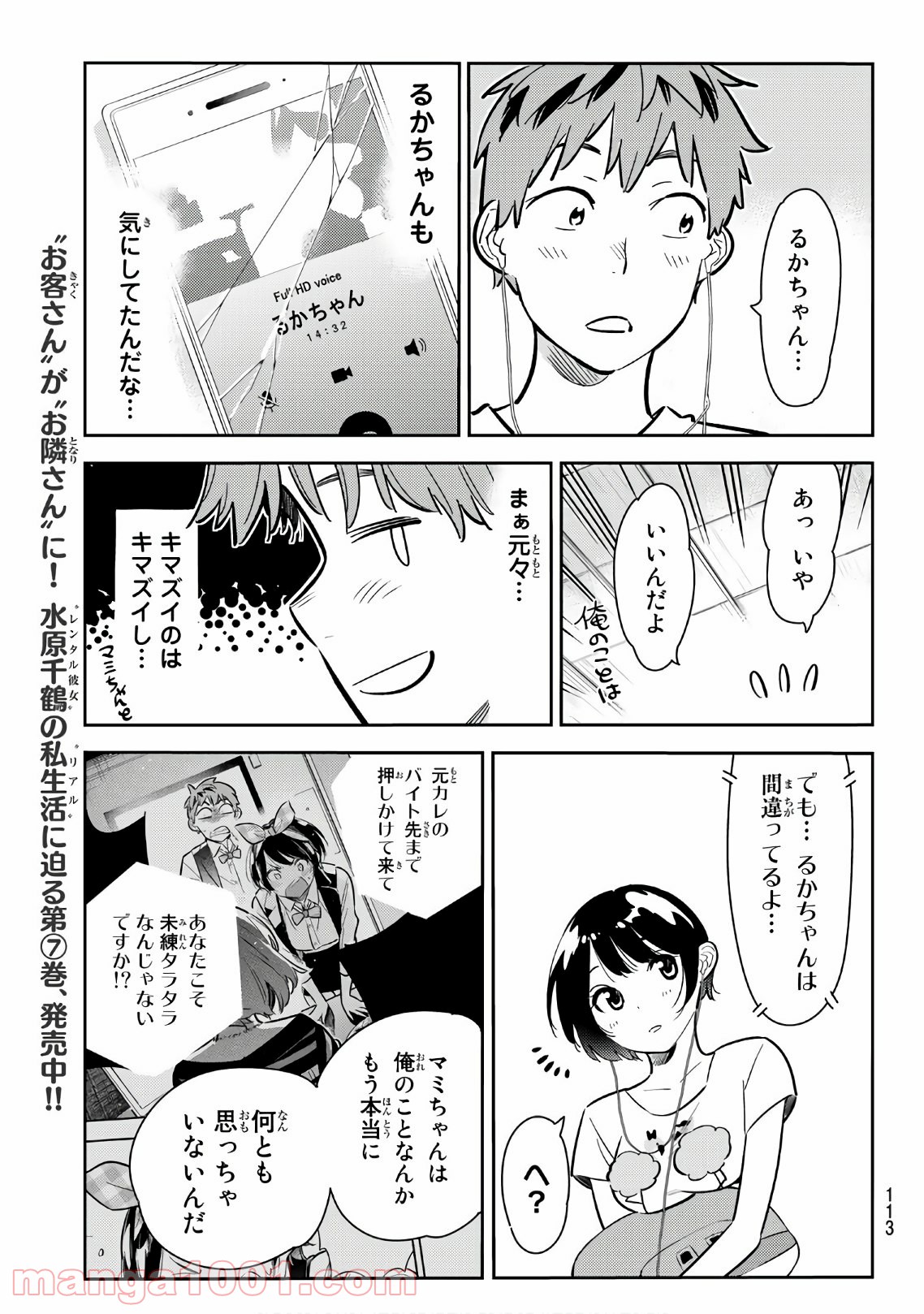 彼女、お借りします - raw - 第78話 - https://jppp.mangajikan.cc/jppp/05140551/gqzz1pp4a5d.jpg