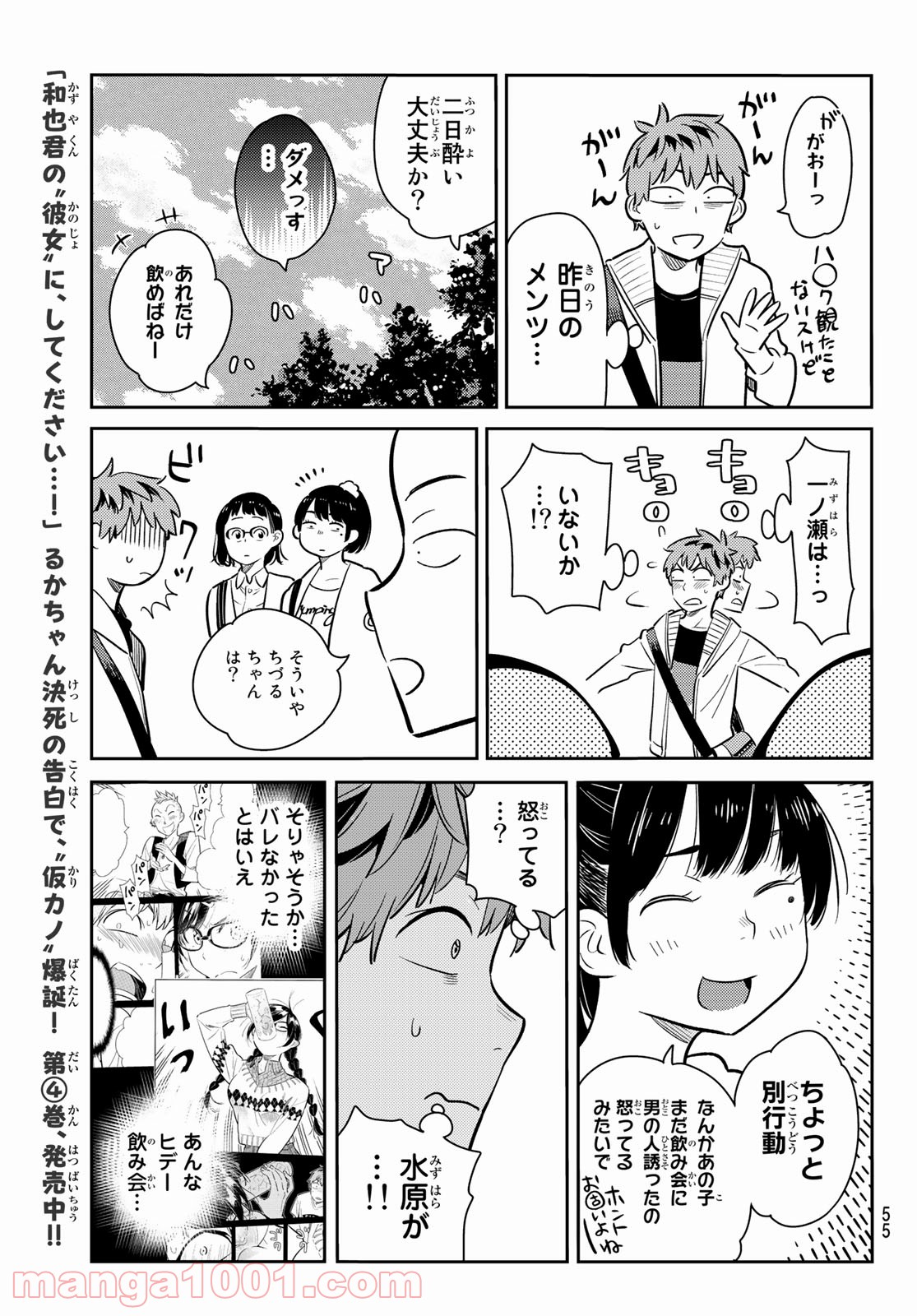 彼女、お借りします - raw - 第74話 - https://jppp.mangajikan.cc/jppp/05140551/iibbbgvadgh.jpg