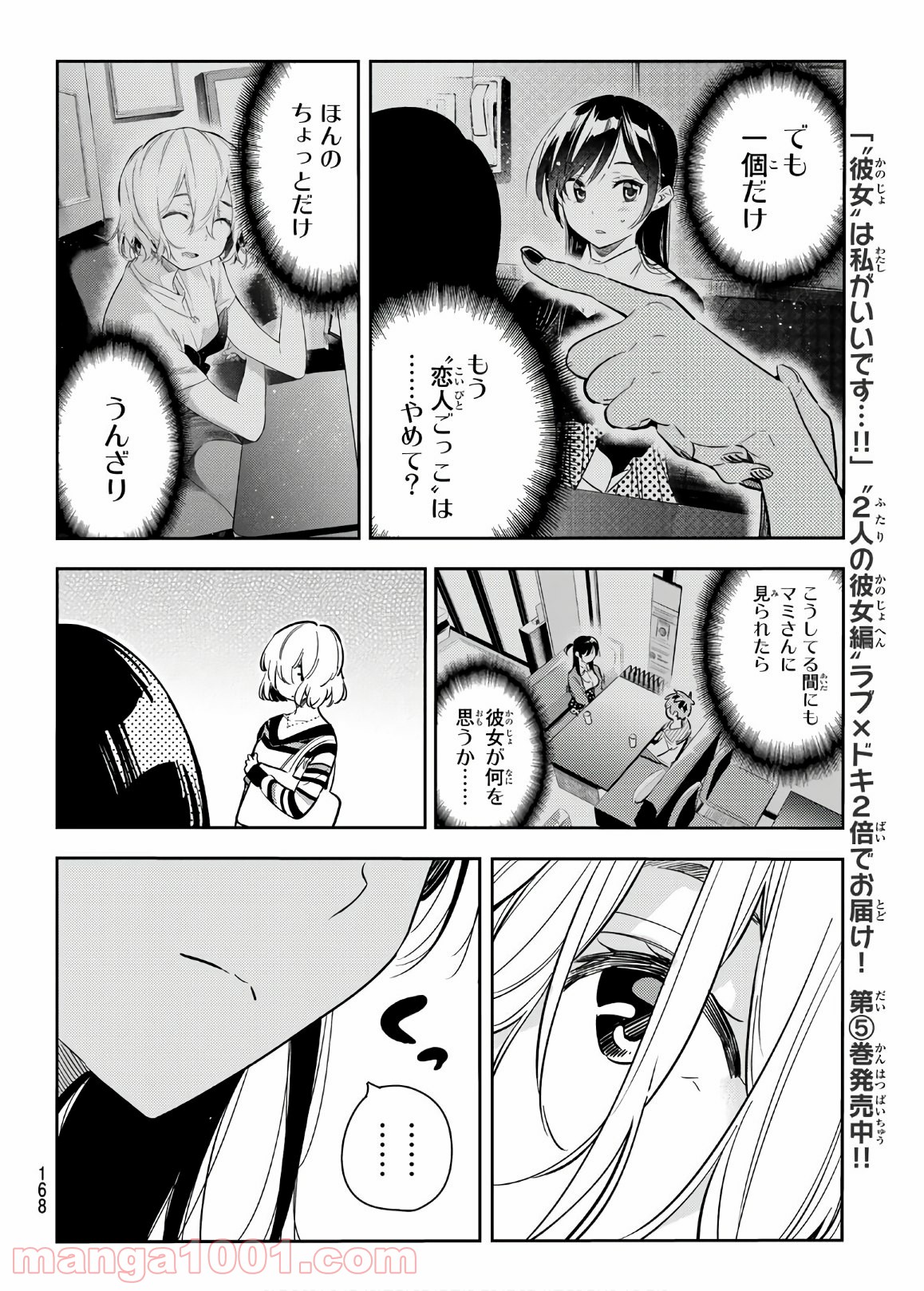 彼女、お借りします - raw - 第77話 - https://jppp.mangajikan.cc/jppp/05140551/im3nb3vky5f.jpg