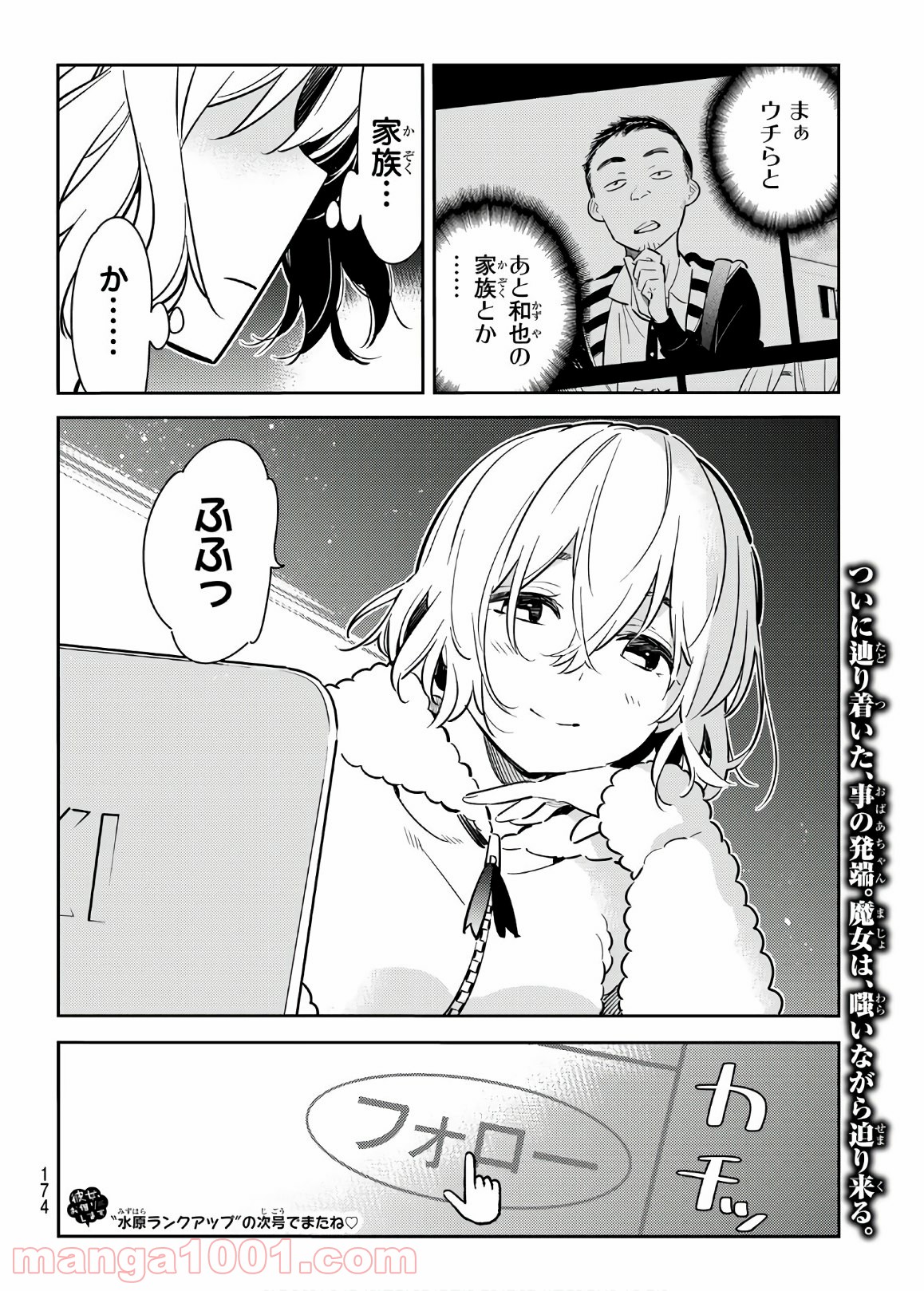 彼女、お借りします - raw - 第77話 - https://jppp.mangajikan.cc/jppp/05140551/jq5xsxg1x1l.jpg