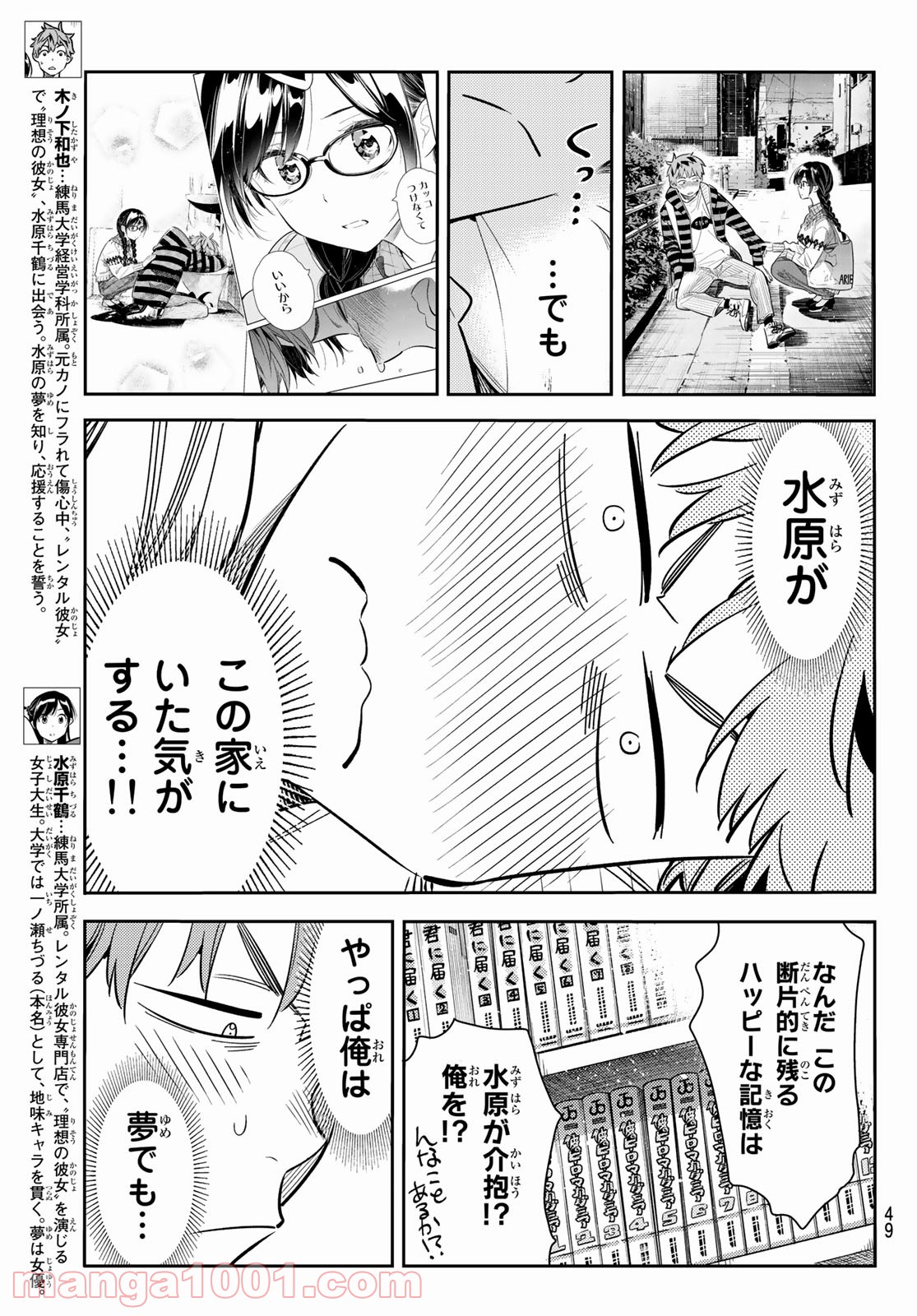 彼女、お借りします - raw - 第74話 - https://jppp.mangajikan.cc/jppp/05140551/k0vb1irvhey.jpg