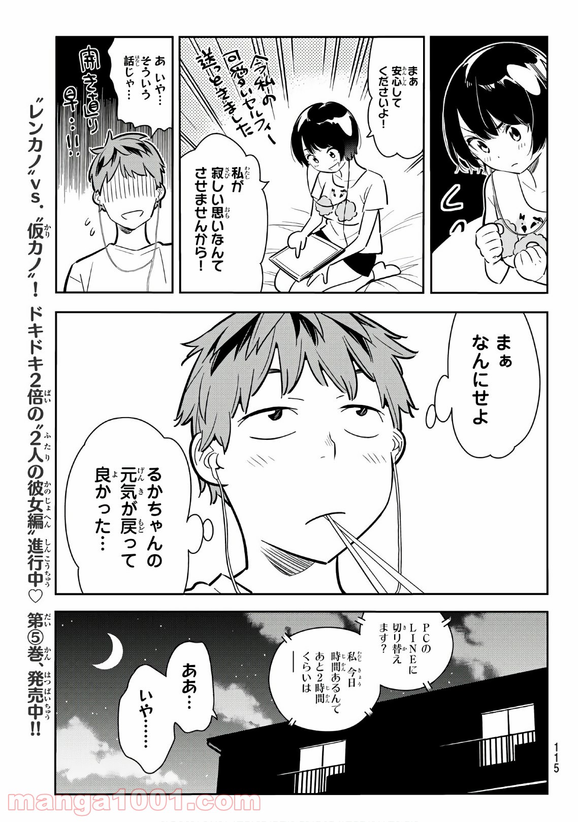 彼女、お借りします - raw - 第78話 - https://jppp.mangajikan.cc/jppp/05140551/k4ckptlcty5.jpg