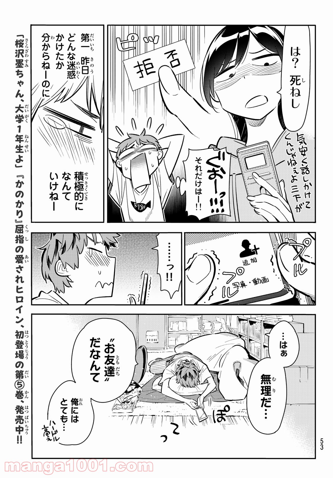 彼女、お借りします - raw - 第74話 - https://jppp.mangajikan.cc/jppp/05140551/k5ee3wt1hln.jpg