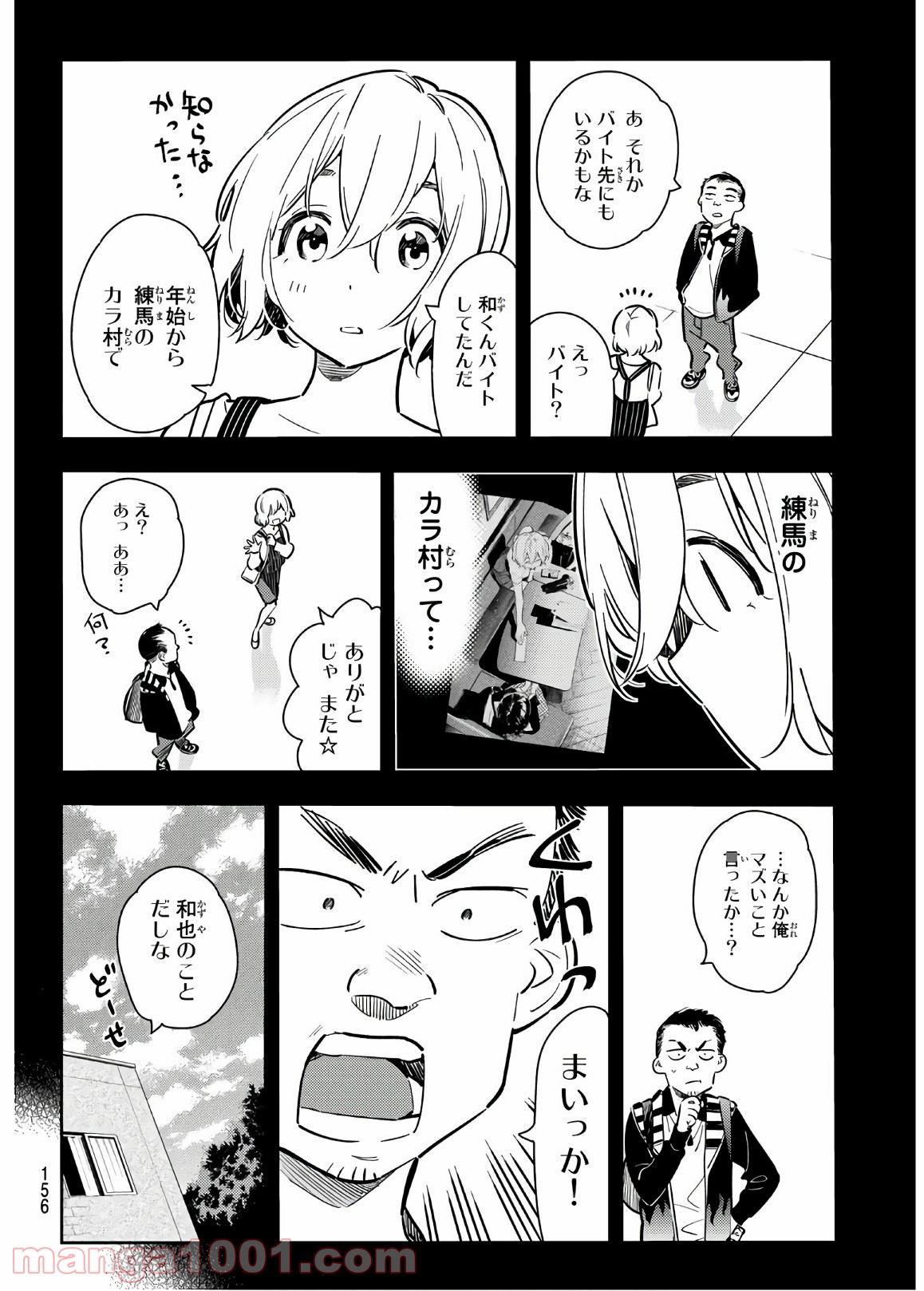 彼女、お借りします - raw - 第77話 - https://jppp.mangajikan.cc/jppp/05140551/lhgskwjlaap.jpg
