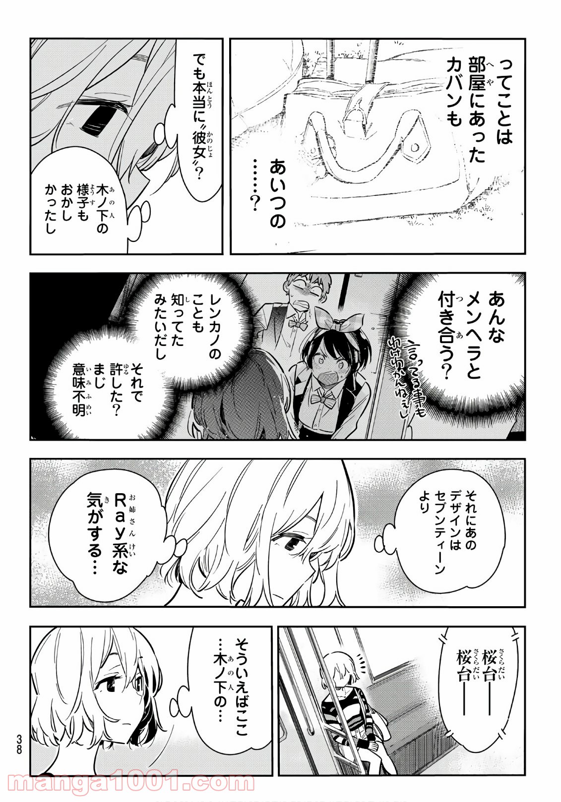 彼女、お借りします - raw - 第76話 - https://jppp.mangajikan.cc/jppp/05140551/m2gxehb2f4w.jpg