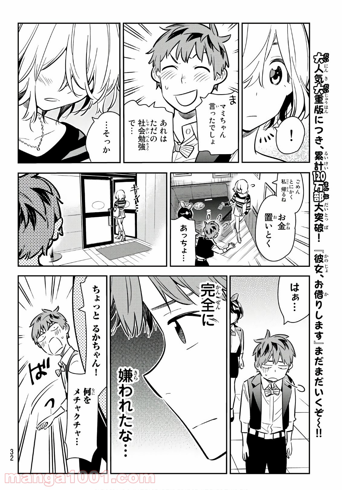 彼女、お借りします - raw - 第76話 - https://jppp.mangajikan.cc/jppp/05140551/q11vlxrzv0r.jpg