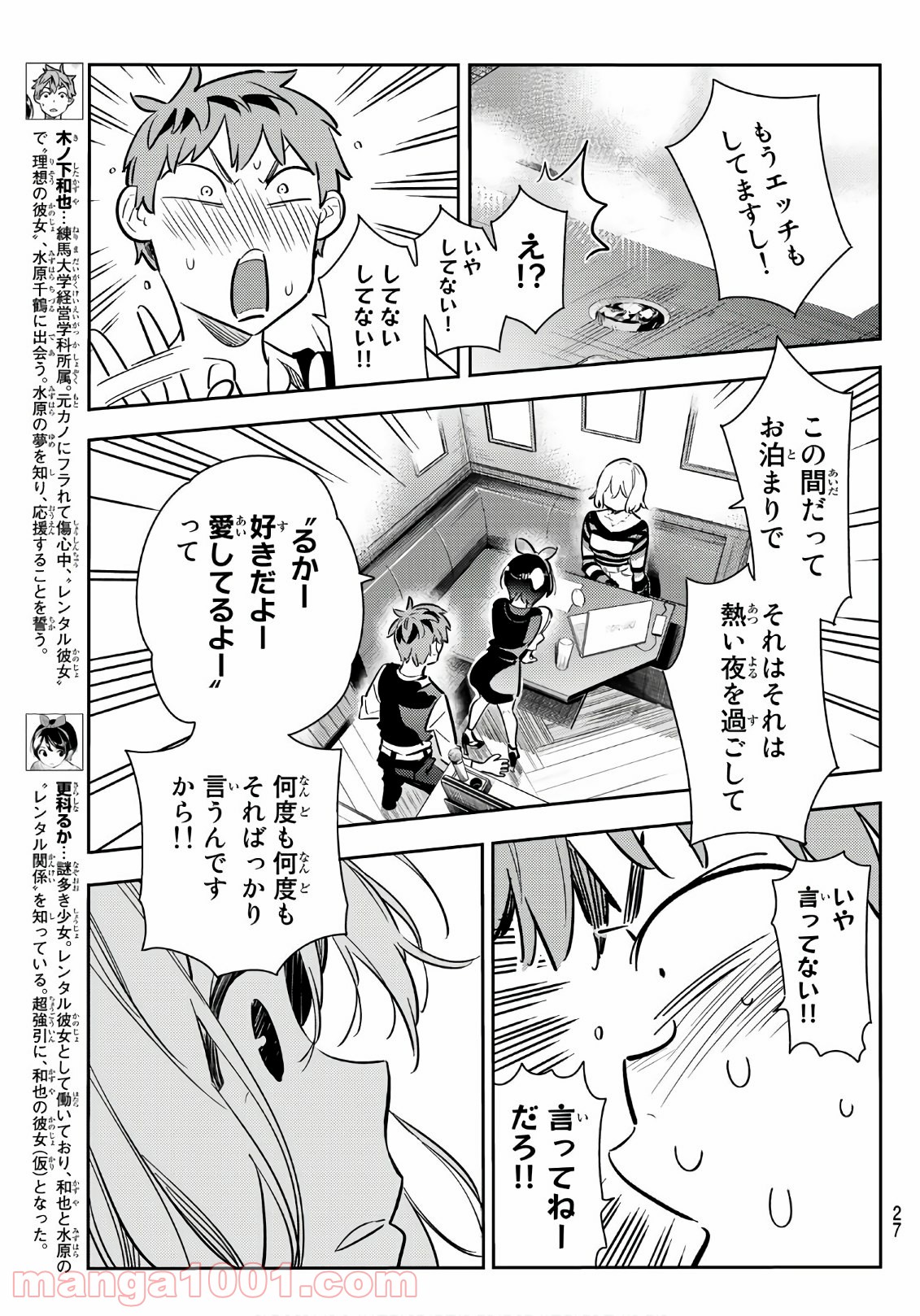 彼女、お借りします - raw - 第76話 - https://jppp.mangajikan.cc/jppp/05140551/qbny2y4xcfa.jpg