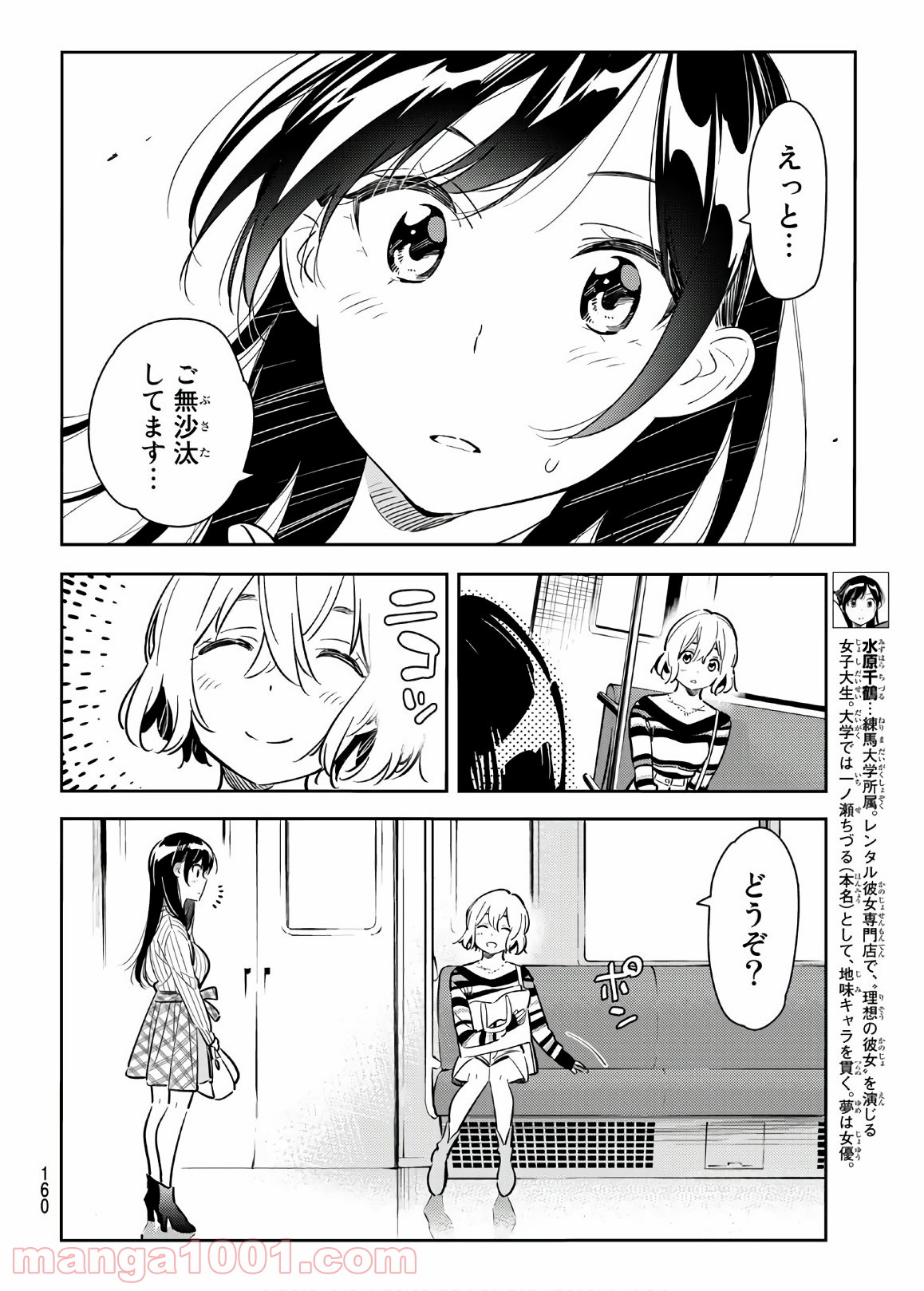 彼女、お借りします - raw - 第77話 - https://jppp.mangajikan.cc/jppp/05140551/rjkwskwapzo.jpg