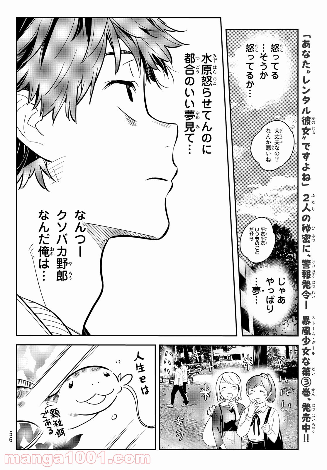 彼女、お借りします - raw - 第74話 - https://jppp.mangajikan.cc/jppp/05140551/rqw3typyrve.jpg