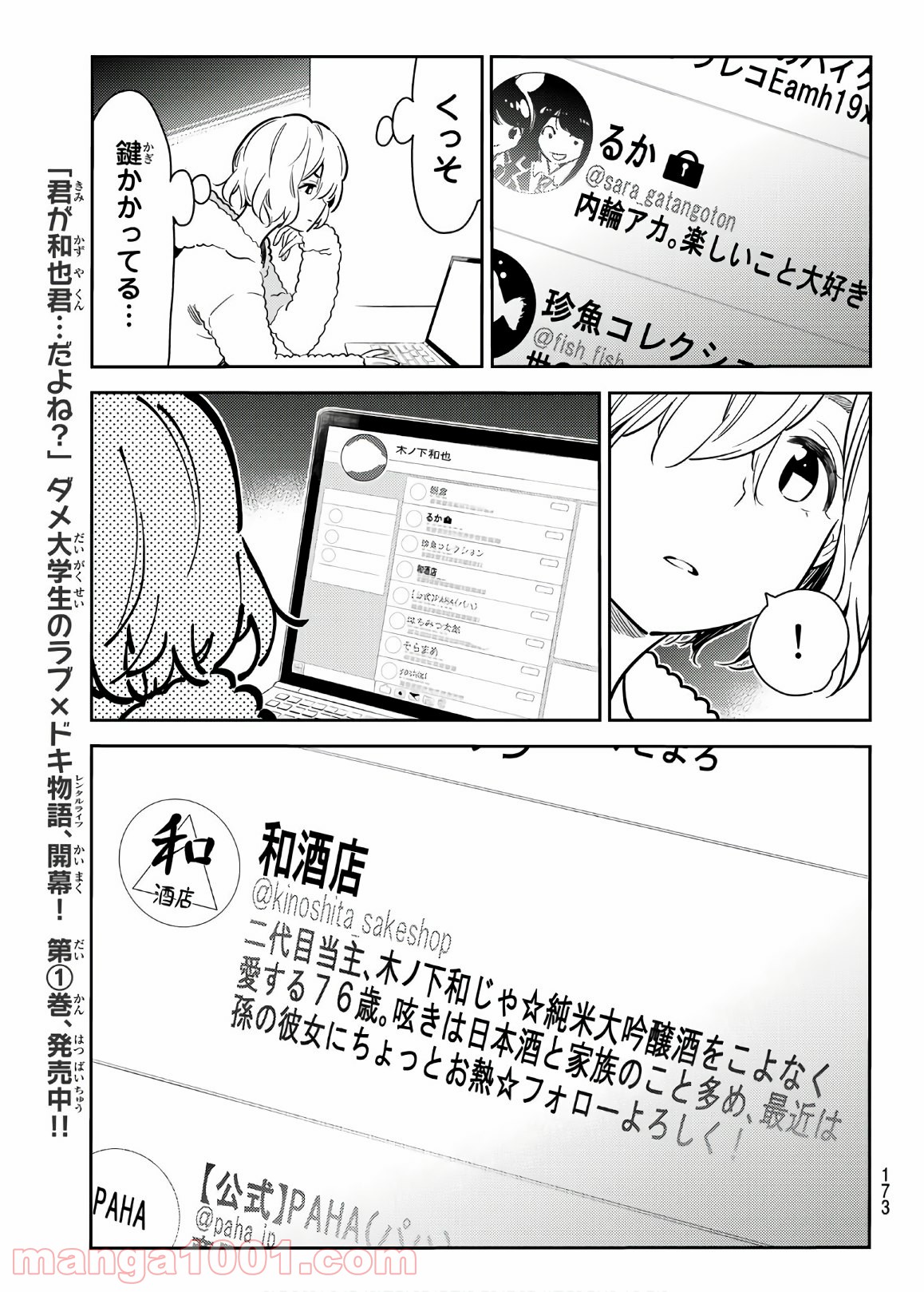 彼女、お借りします - raw - 第77話 - https://jppp.mangajikan.cc/jppp/05140551/sdnqa3d23hg.jpg