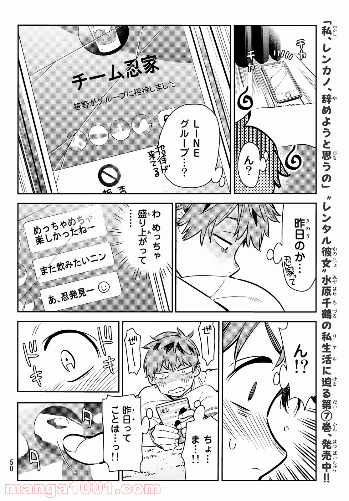 彼女、お借りします - raw - 第74話 - https://jppp.mangajikan.cc/jppp/05140551/t0czsyiavcs.jpg