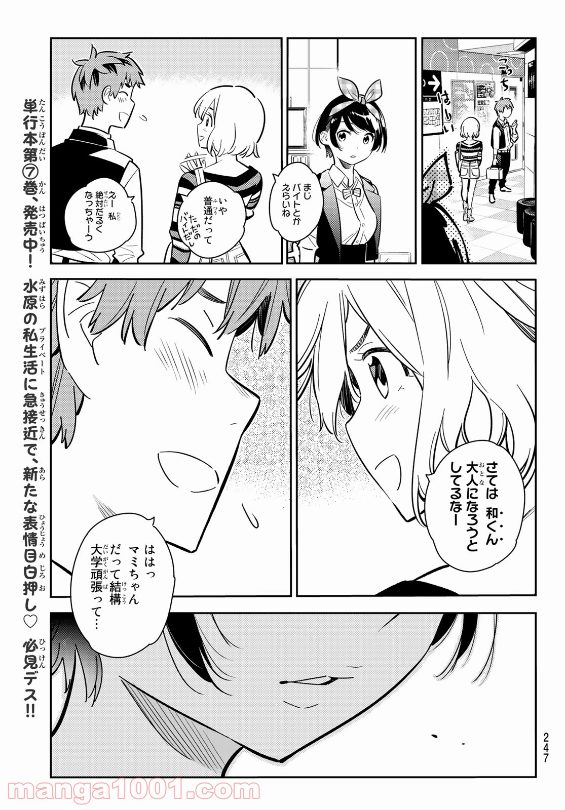 彼女、お借りします - raw - 第75話 - https://jppp.mangajikan.cc/jppp/05140551/tf24hr41k5f.jpg