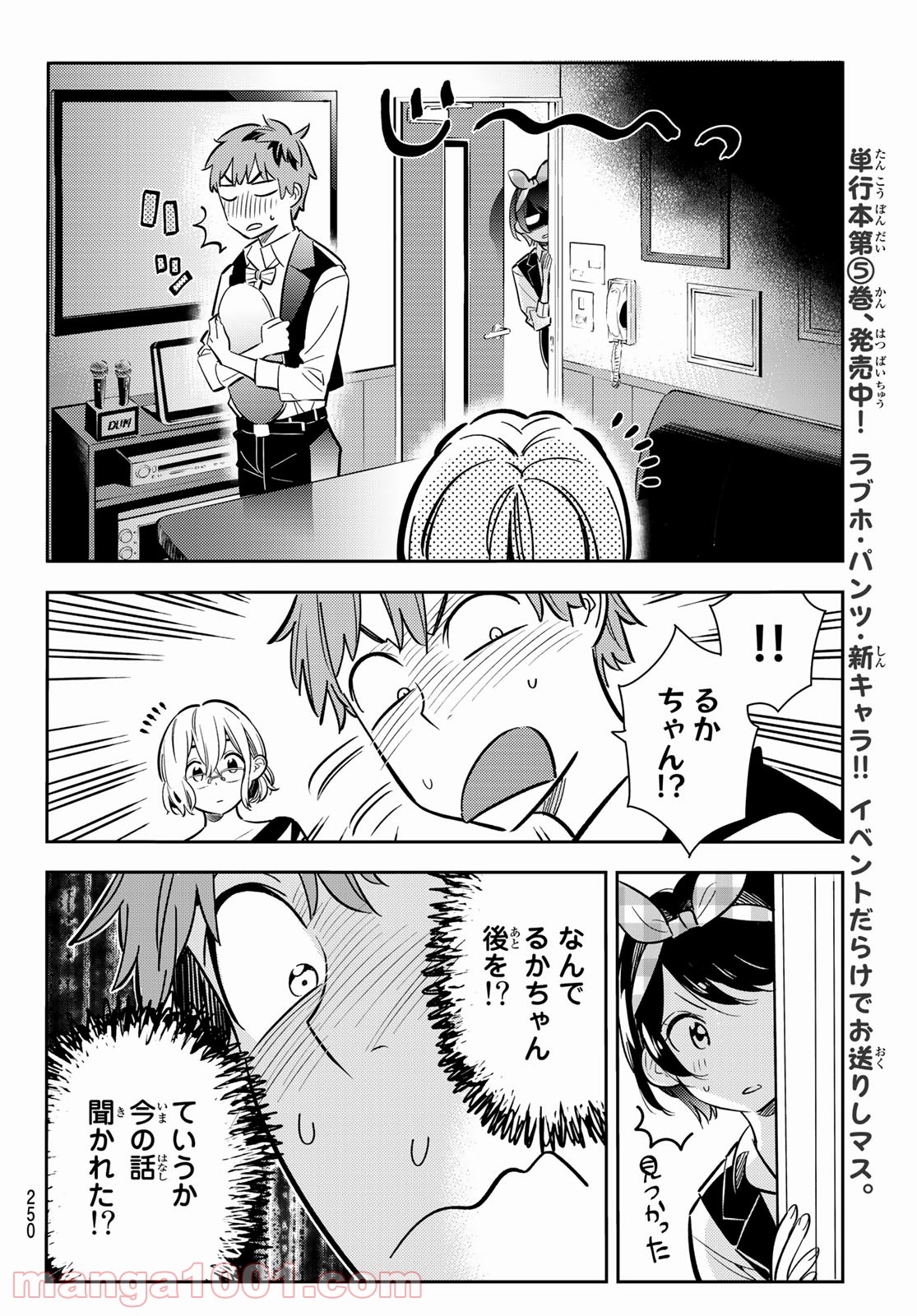 彼女、お借りします - raw - 第75話 - https://jppp.mangajikan.cc/jppp/05140551/ugo3w2peztn.jpg