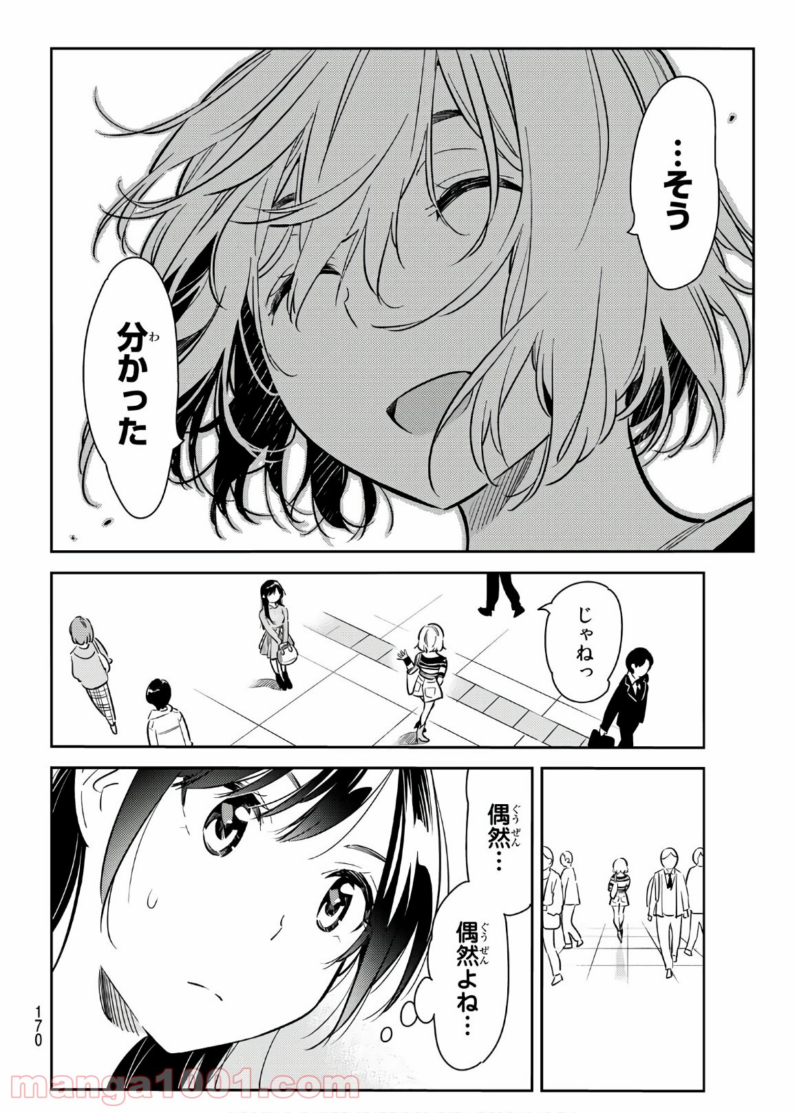 彼女、お借りします - raw - 第77話 - https://jppp.mangajikan.cc/jppp/05140551/vjxsc2feiwg.jpg
